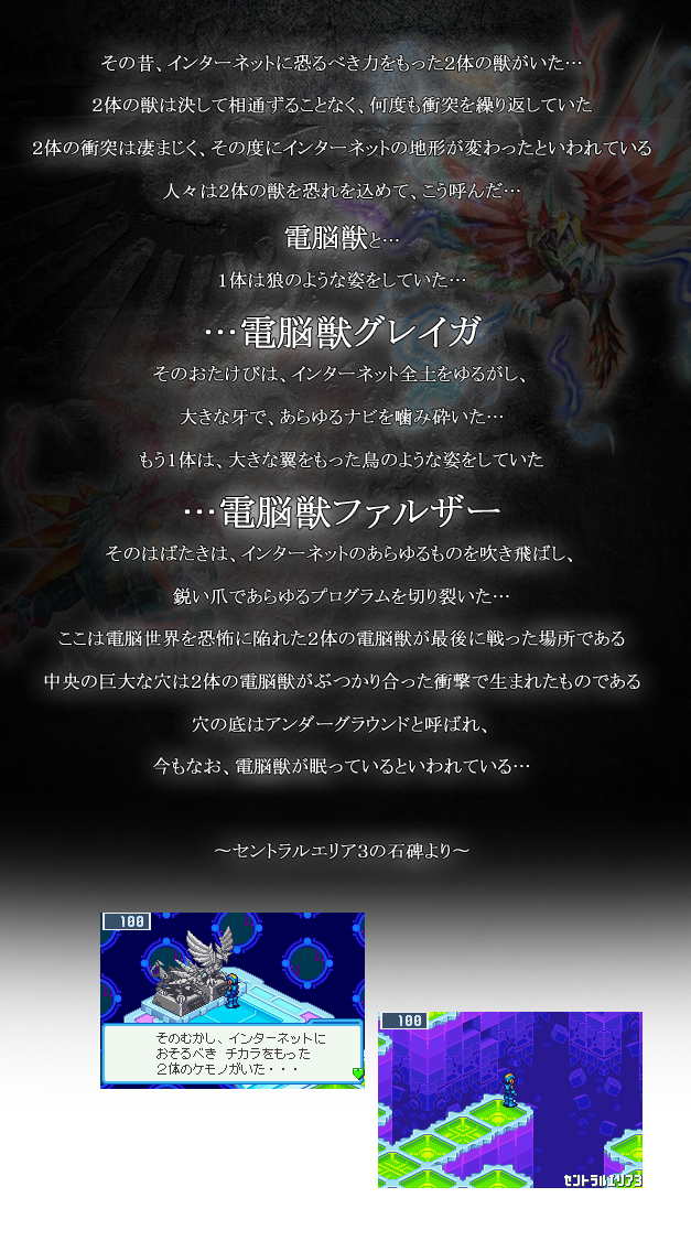 創作 Rockman Exe 6 Operateshootingstar 仮 特文館駐站作家 Amory交流區哈啦板 巴哈姆特